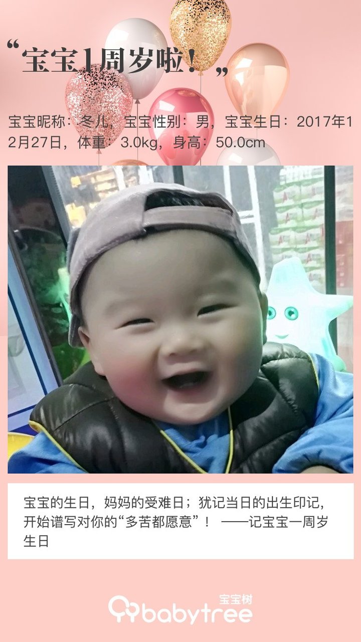 宝宝1周岁啦！