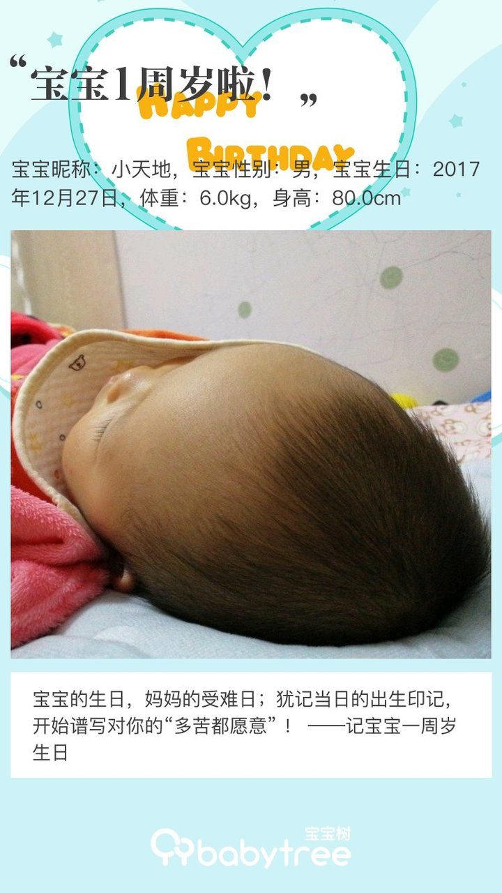 宝宝1周岁啦！