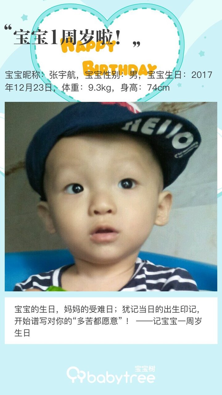 宝宝1周岁啦！