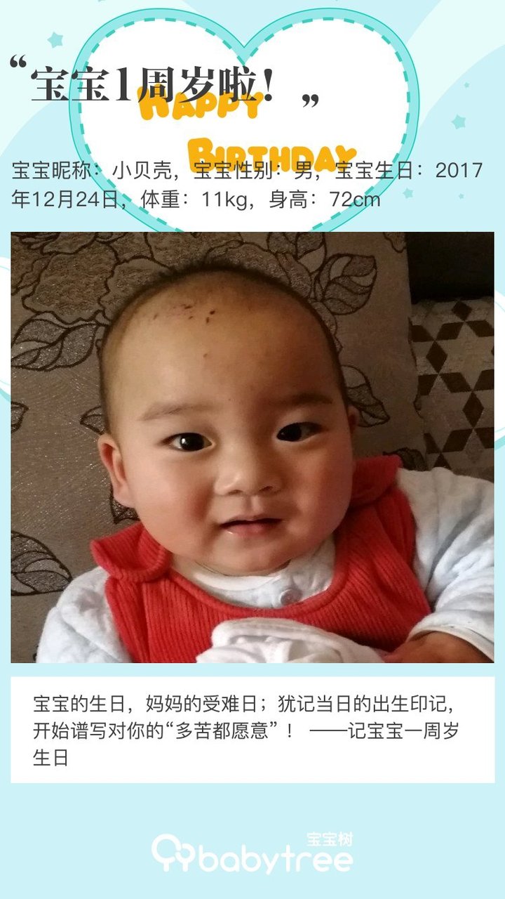 宝宝1周岁啦！