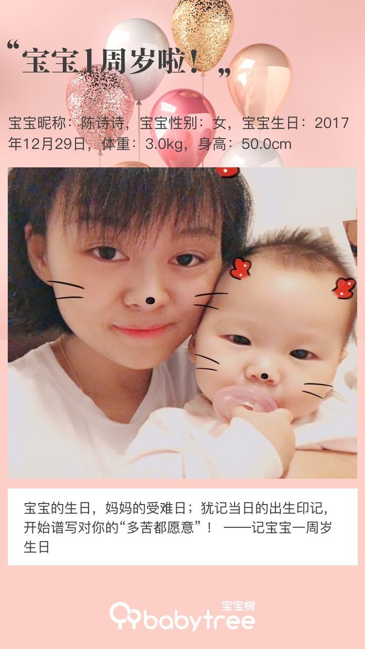 宝宝1周岁啦！