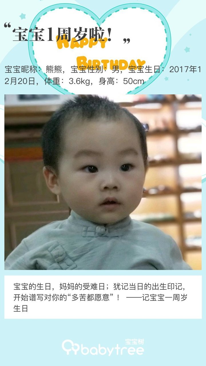宝宝1周岁啦！
