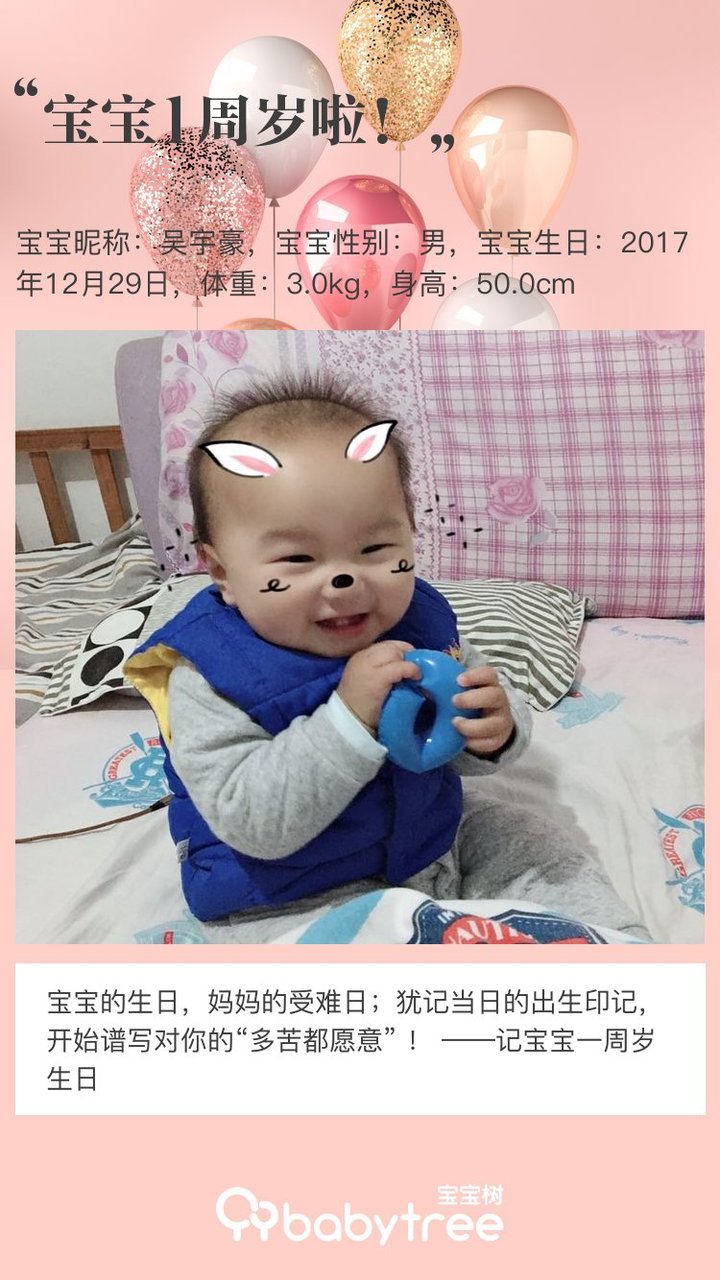 宝宝1周岁啦！