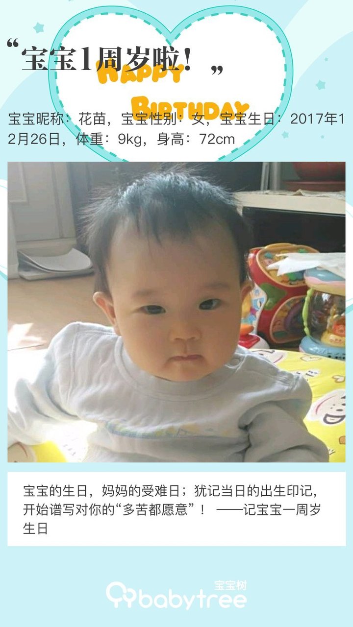 宝宝1周岁啦！