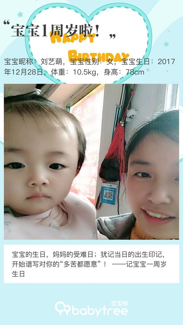 宝宝1周岁啦！