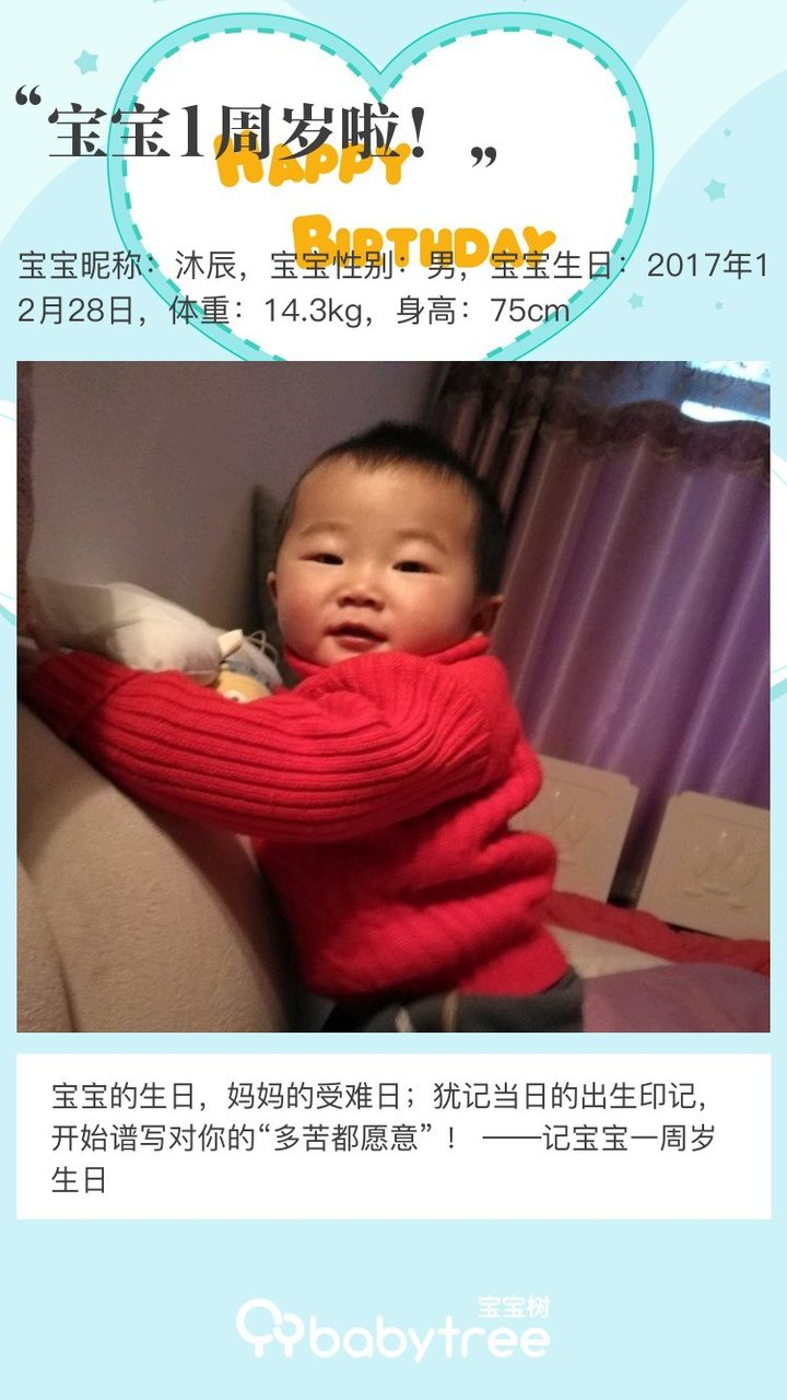 宝宝1周岁啦！