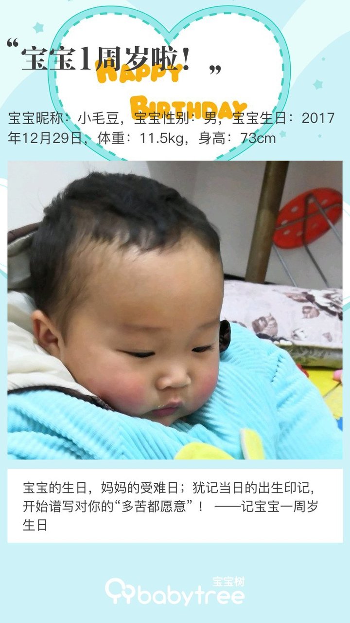 宝宝1周岁啦！