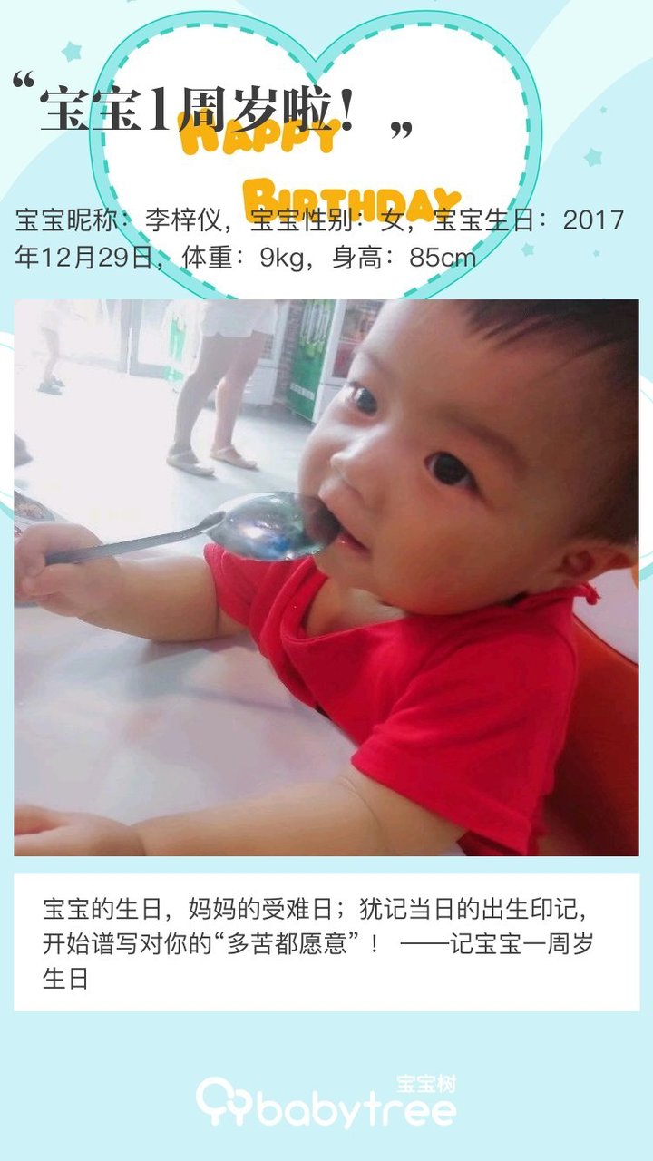 宝宝1周岁啦！
