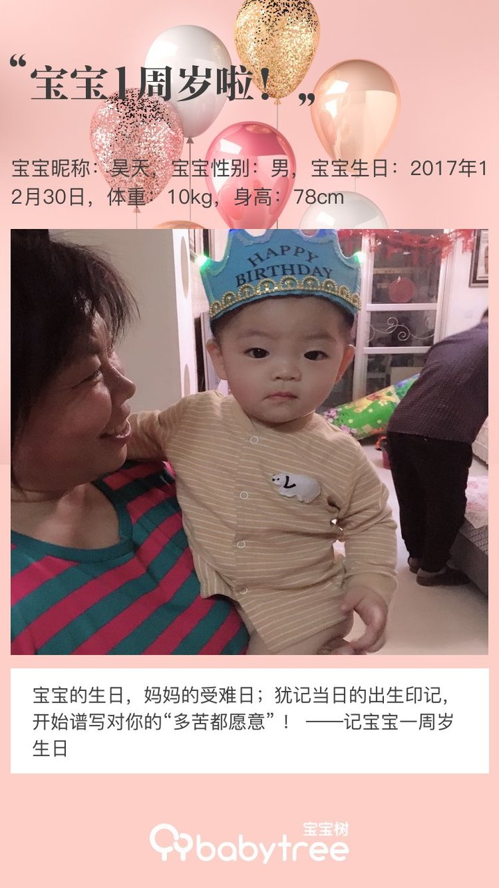 宝宝1周岁啦！