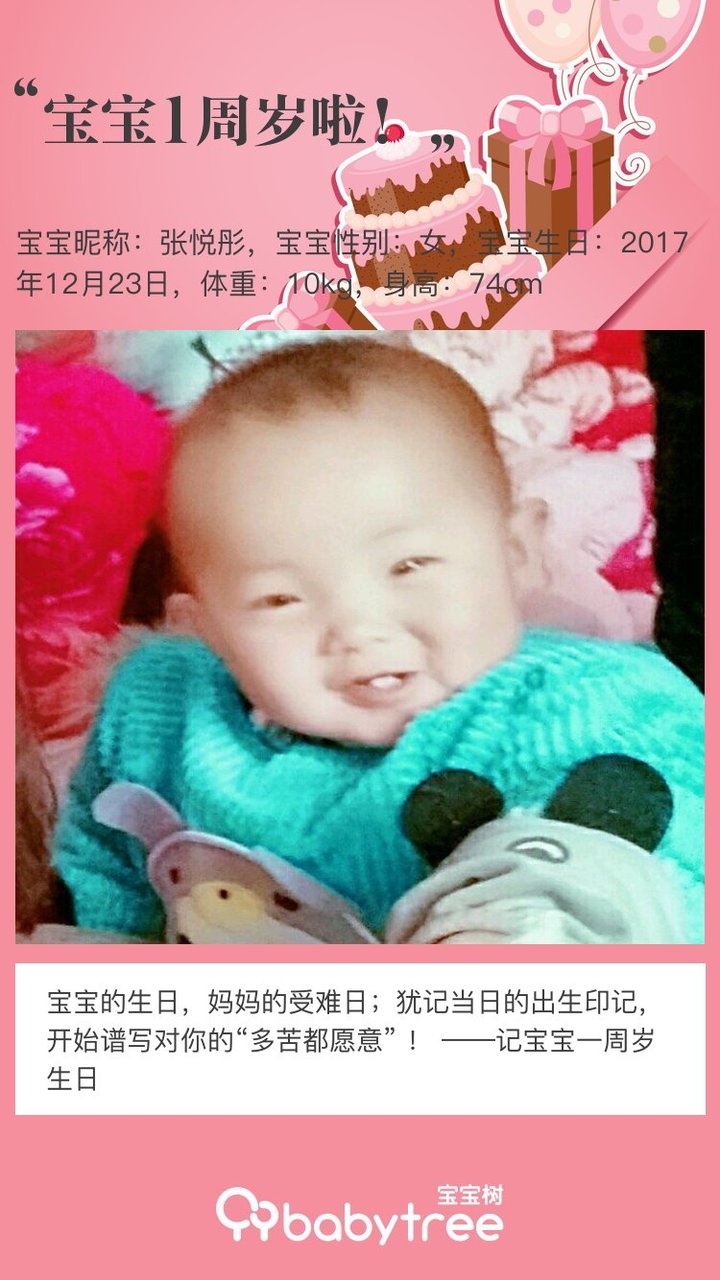宝宝1周岁啦！