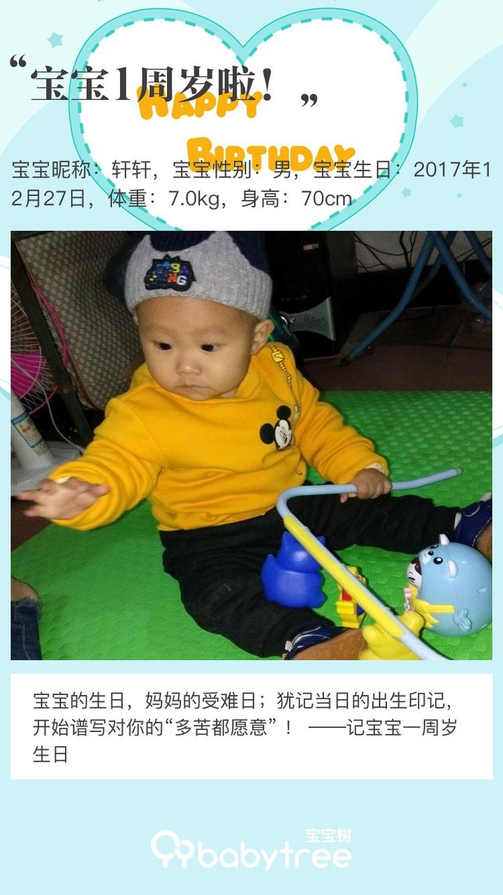 宝宝1周岁啦！