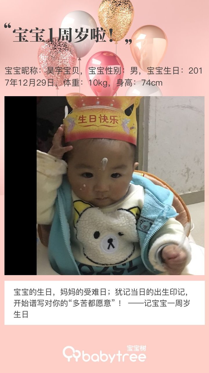 宝宝1周岁啦！
