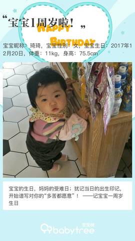 宝宝1周岁啦！