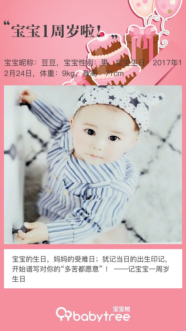 宝宝1周岁啦！
