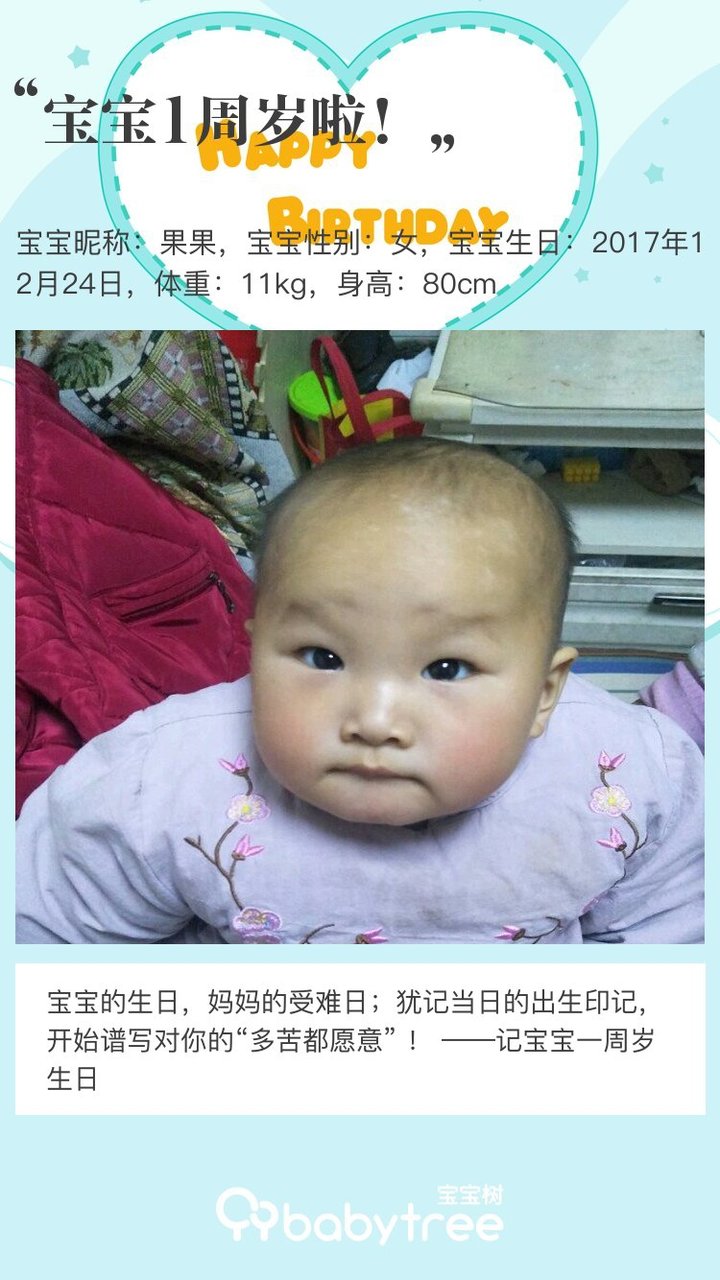 宝宝1周岁啦！