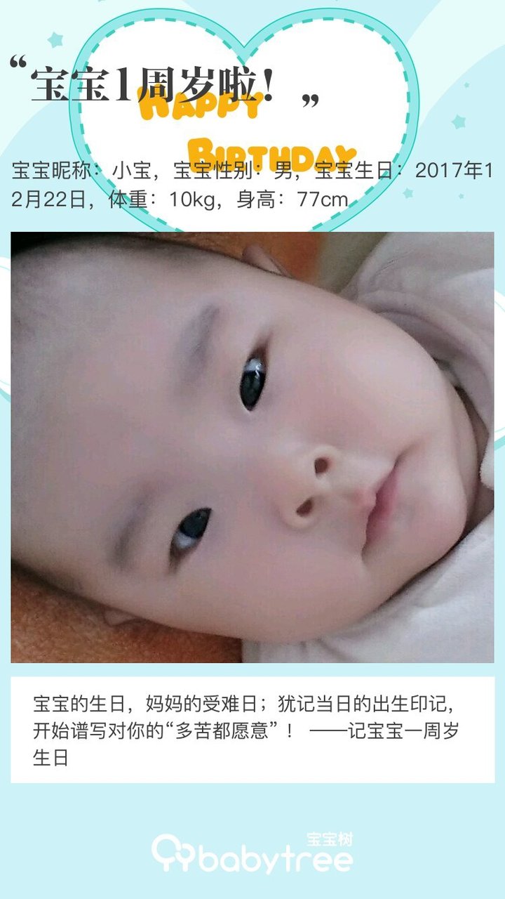 宝宝1周岁啦！