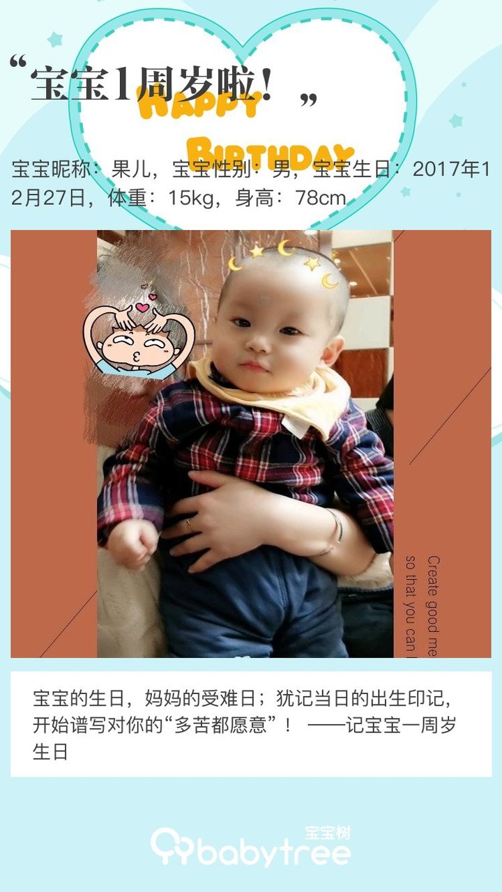宝宝1周岁啦！