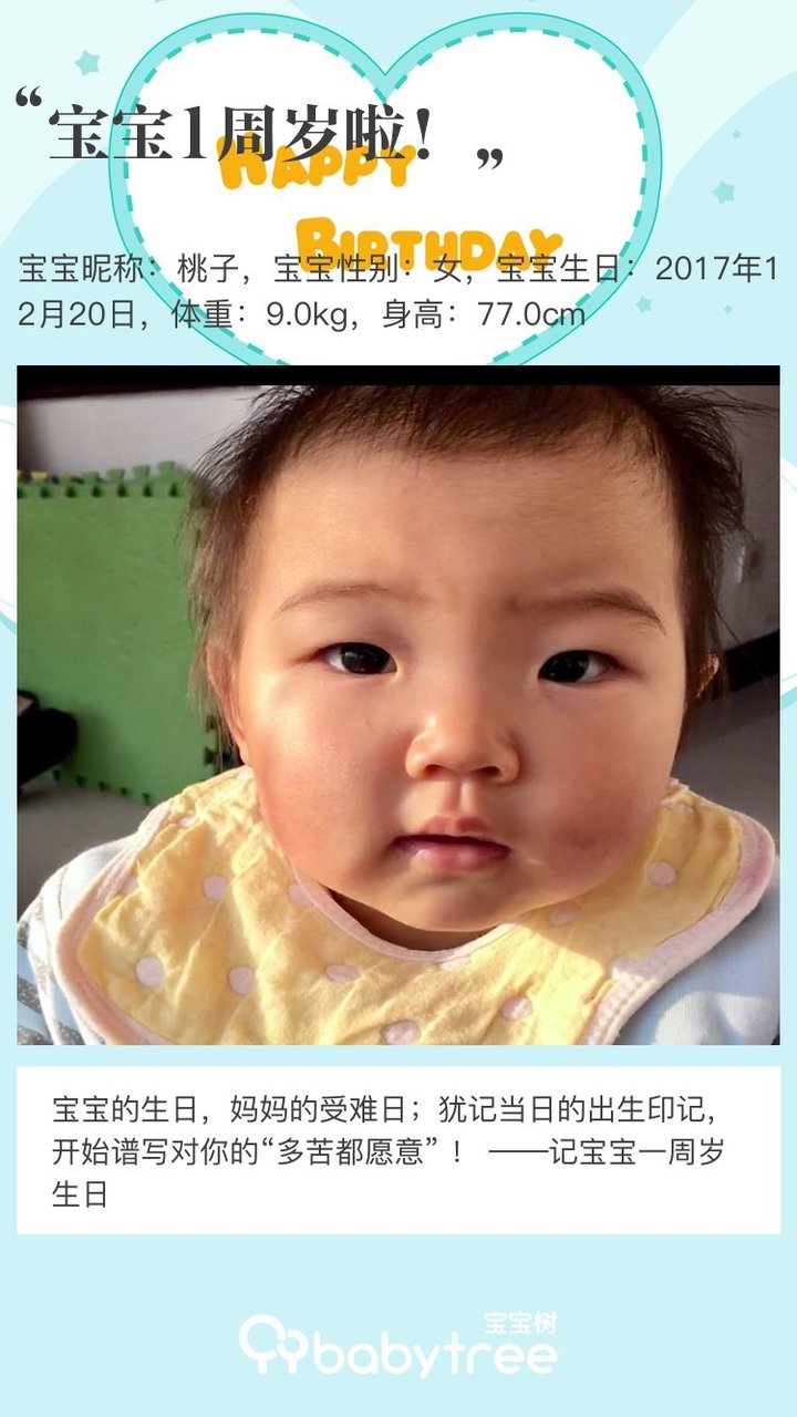 宝宝1周岁啦！