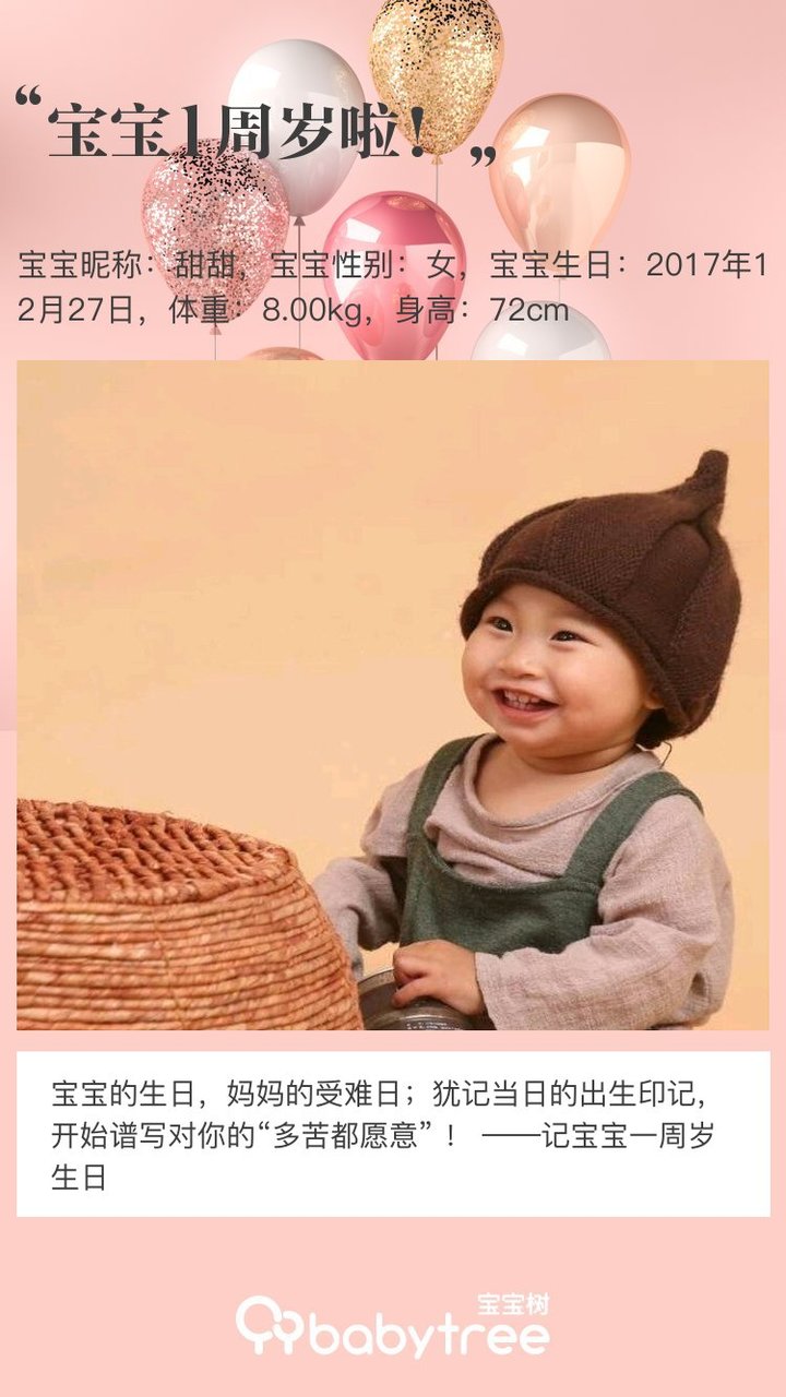 宝宝1周岁啦！