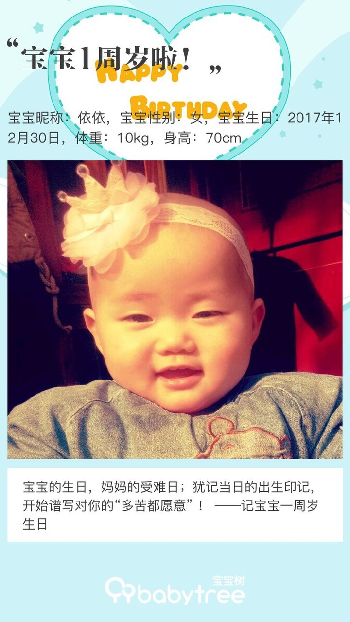 宝宝1周岁啦！