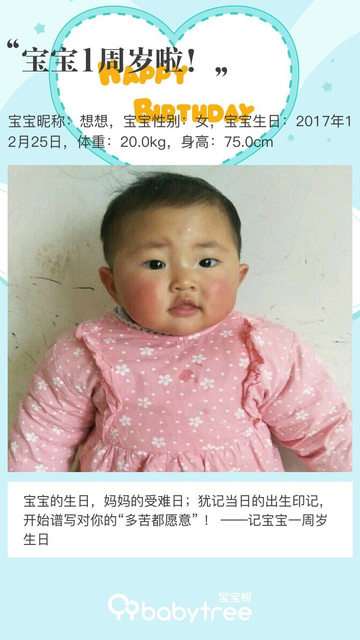 宝宝1周岁啦！
