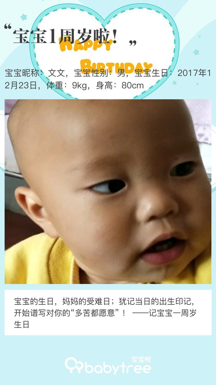 宝宝1周岁啦！