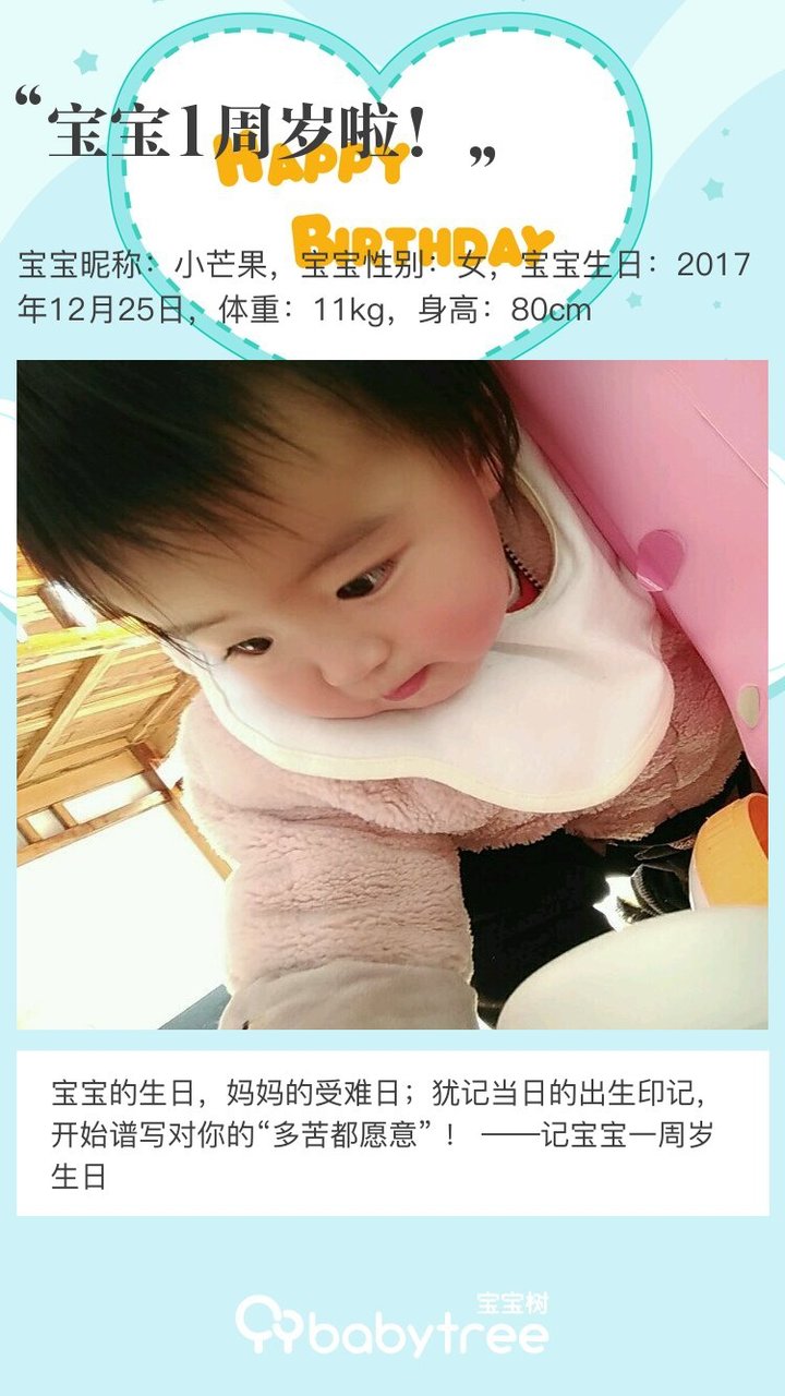 宝宝1周岁啦！