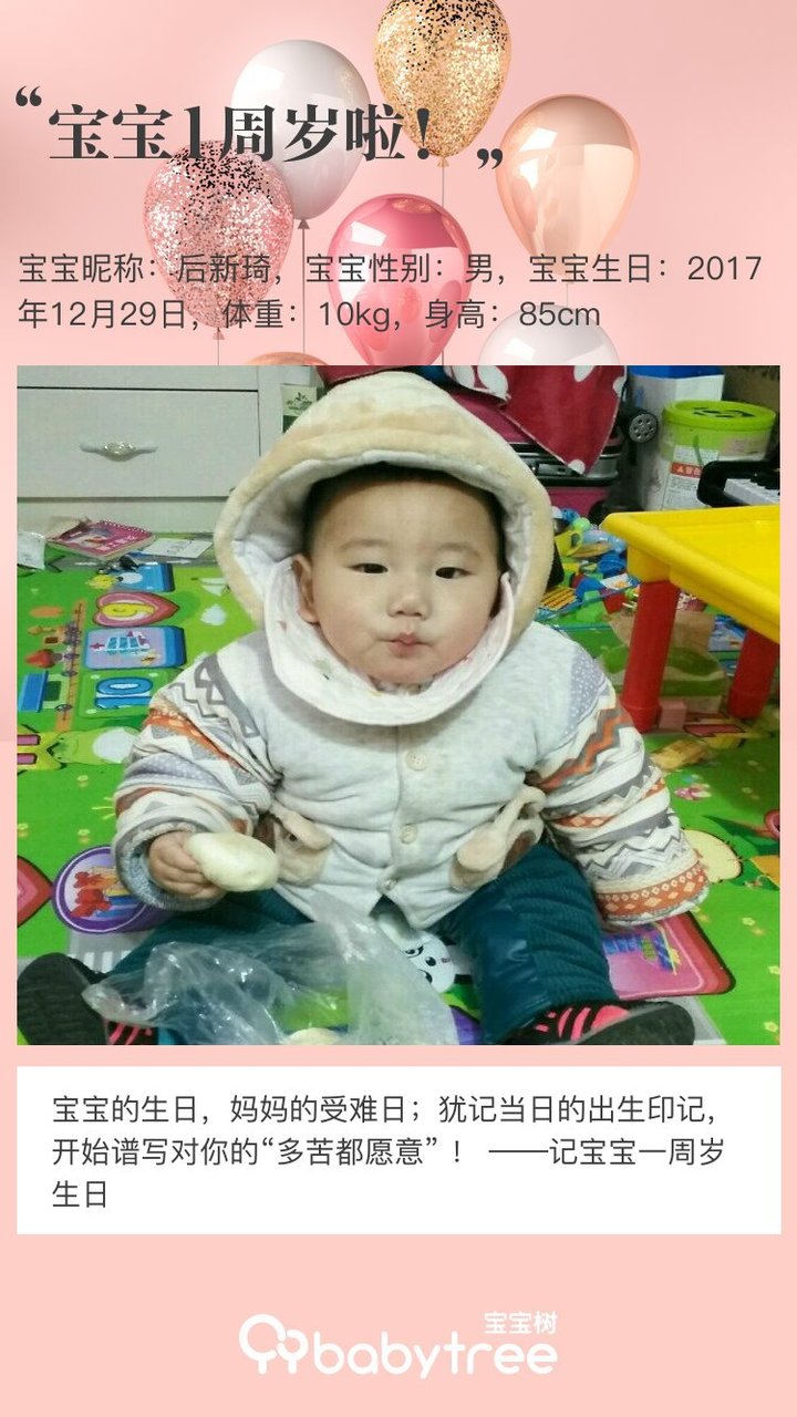 宝宝1周岁啦！
