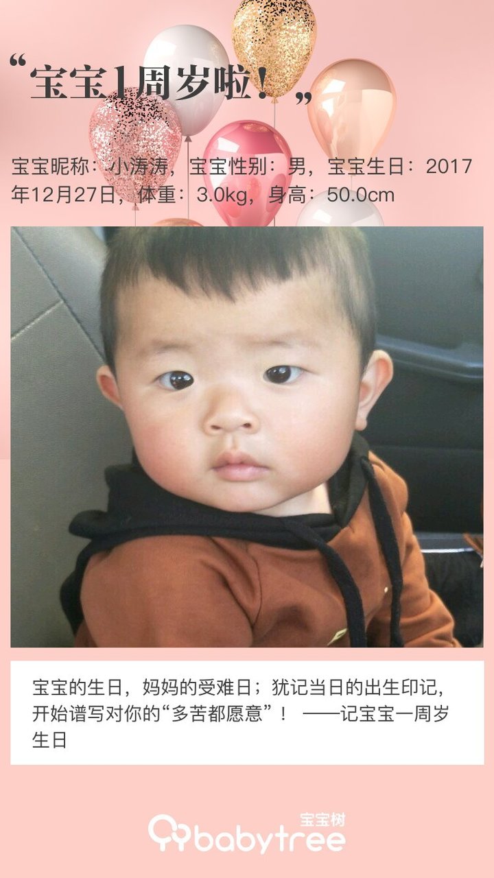 宝宝1周岁啦！