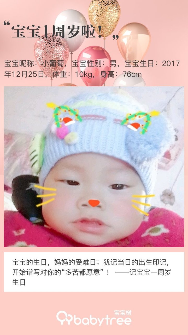 宝宝1周岁啦！