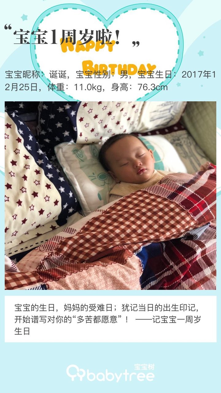 宝宝1周岁啦！