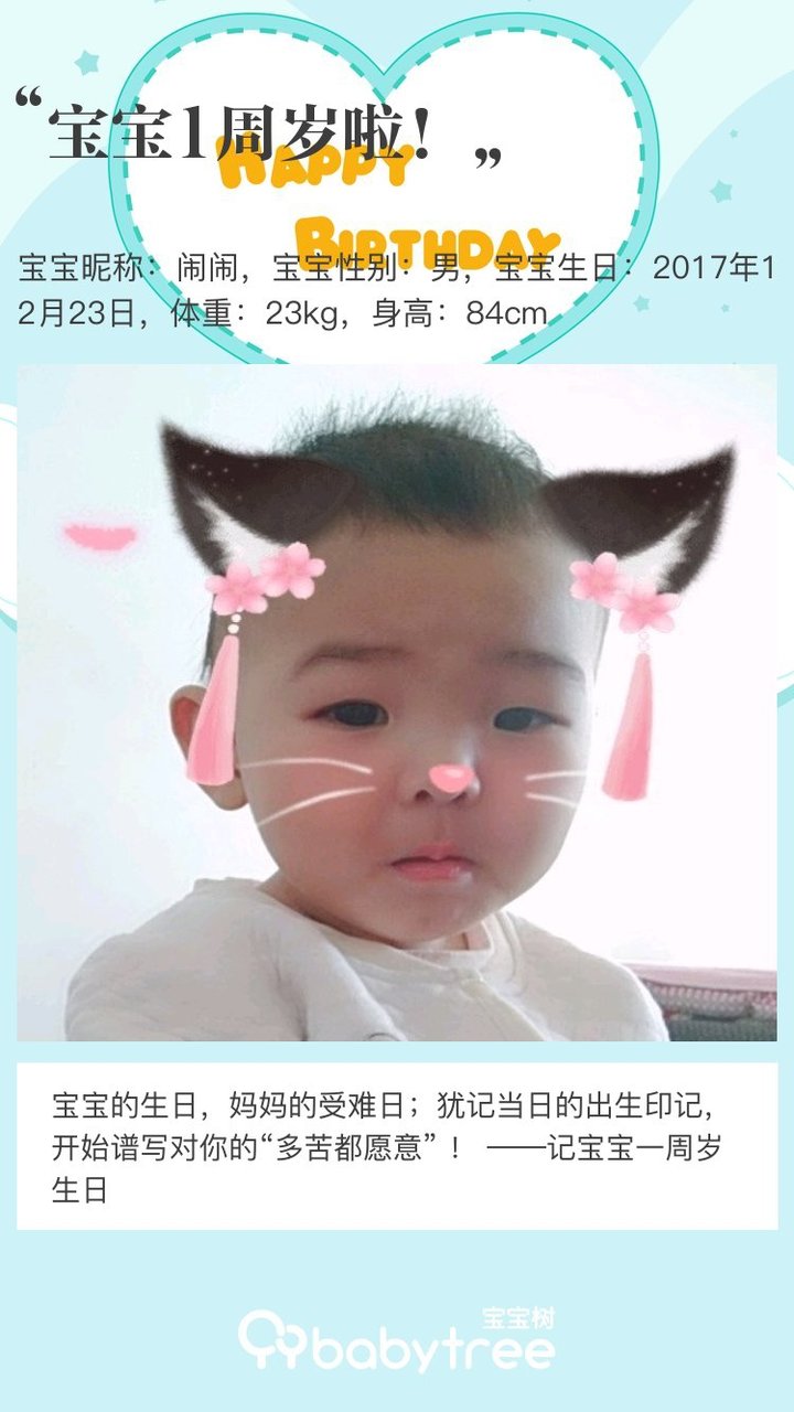 宝宝1周岁啦！