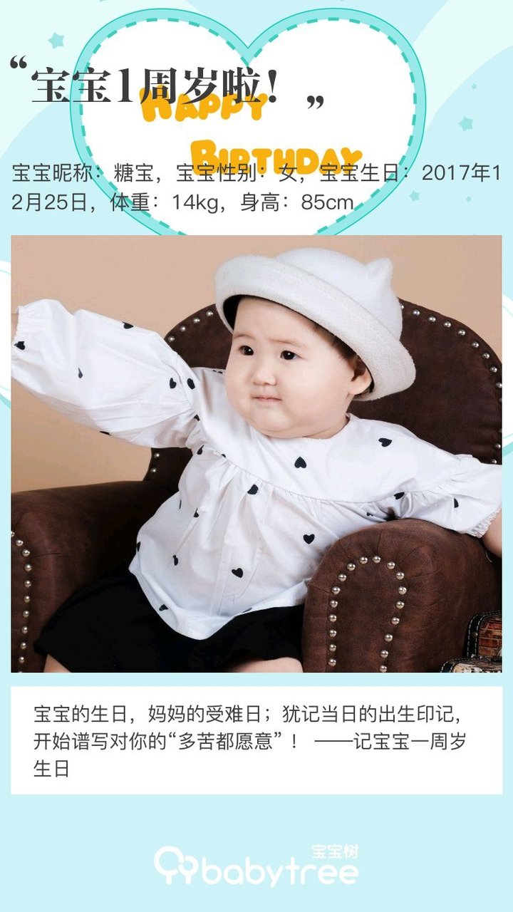 宝宝1周岁啦！
