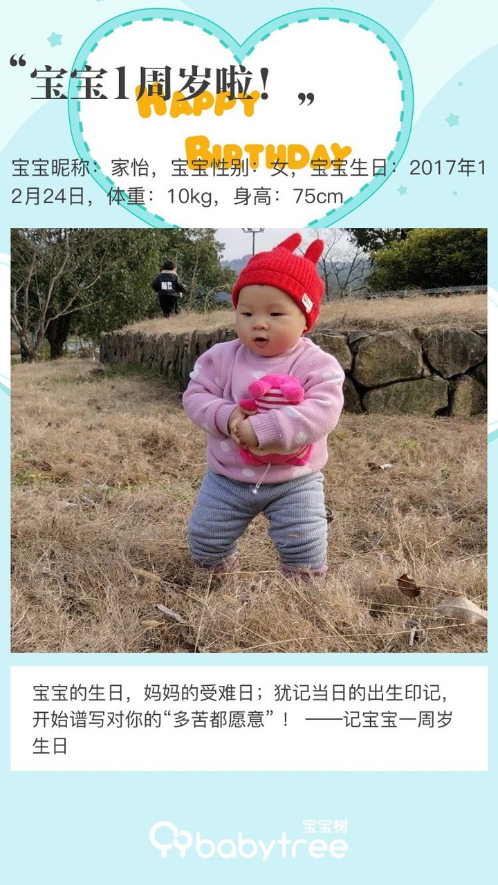 宝宝1周岁啦！