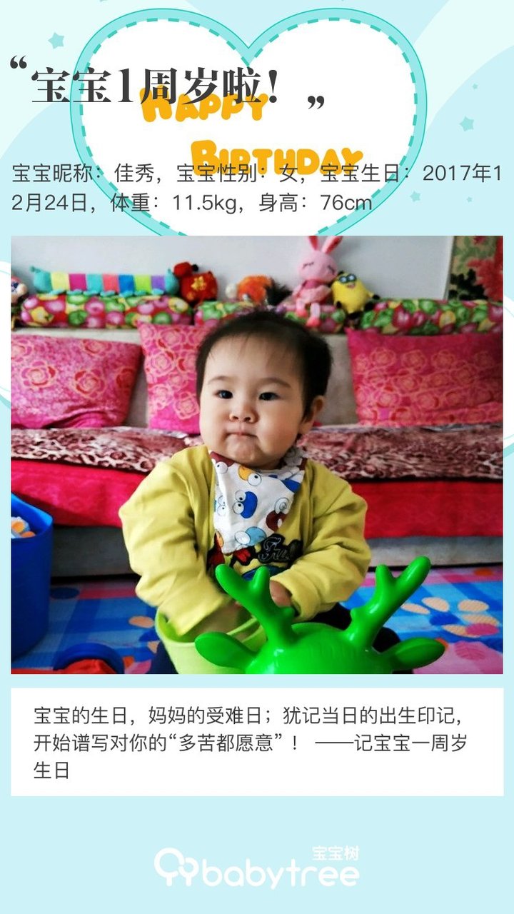 宝宝1周岁啦！