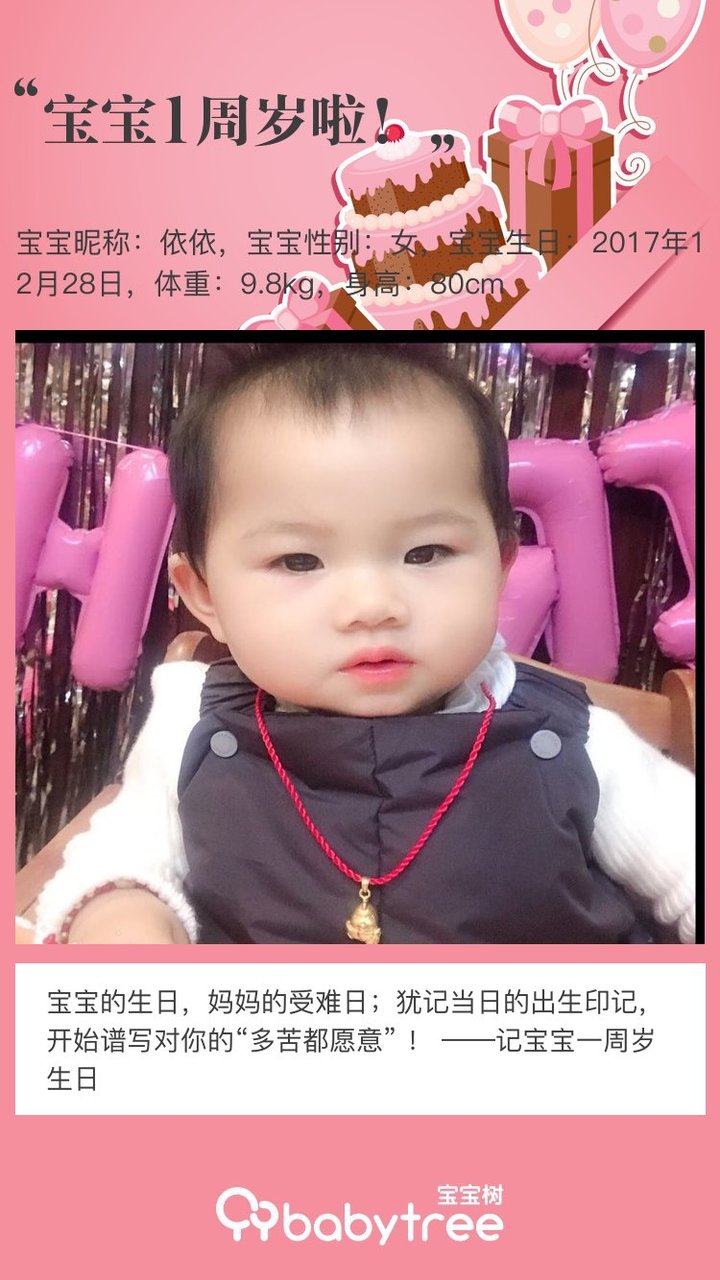 宝宝1周岁啦！