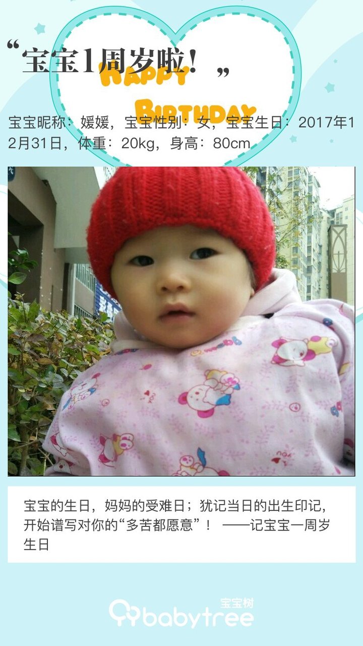 宝宝1周岁啦！