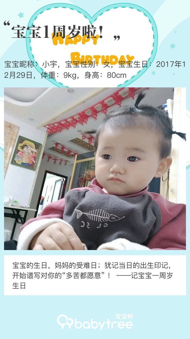 宝宝1周岁啦！