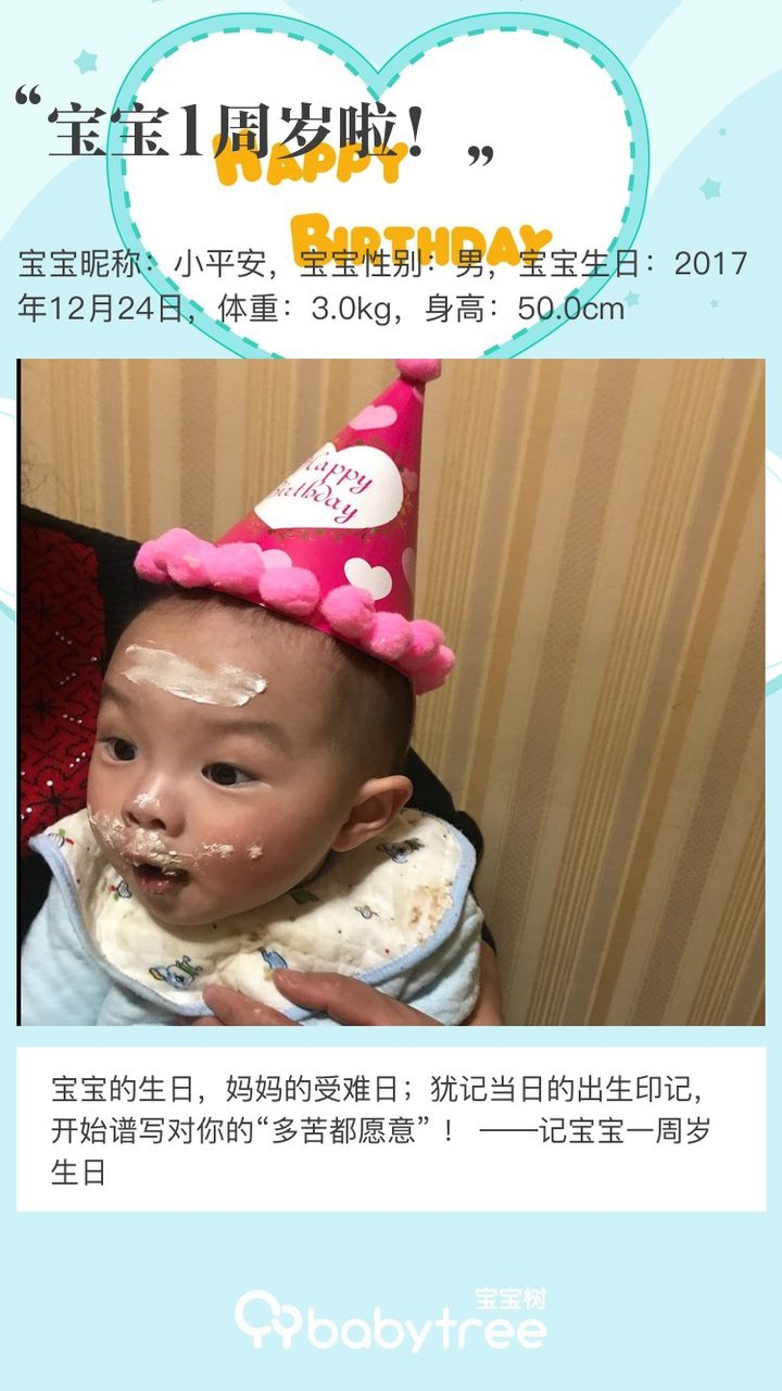宝宝1周岁啦！