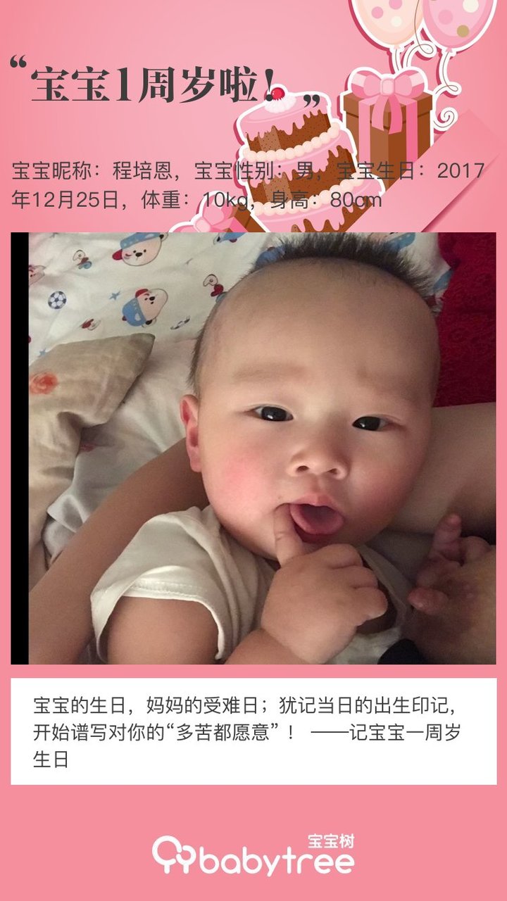宝宝1周岁啦！