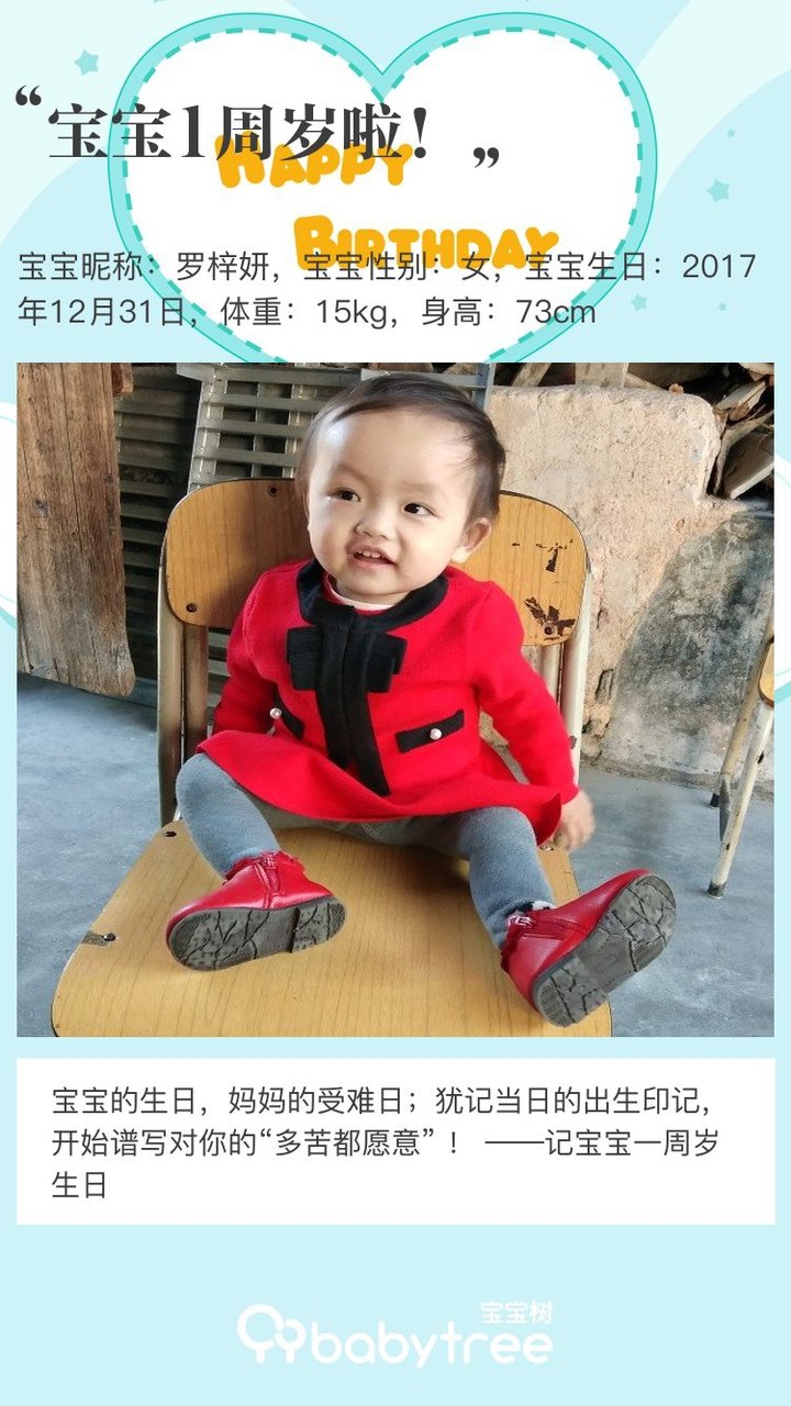 宝宝1周岁啦！