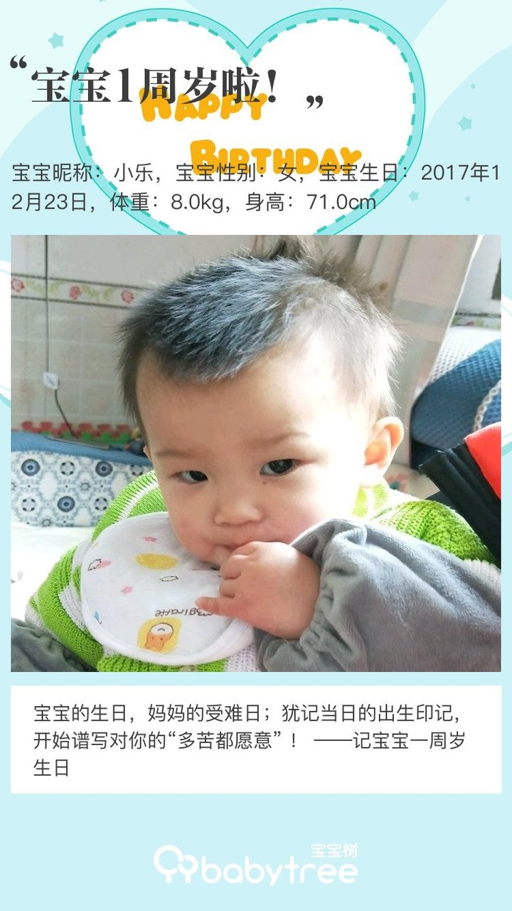 宝宝1周岁啦！