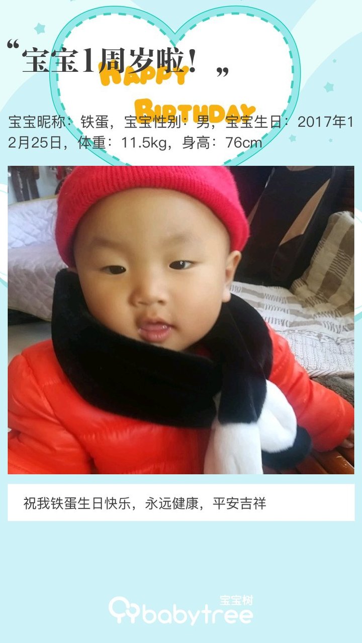 宝宝1周岁啦！