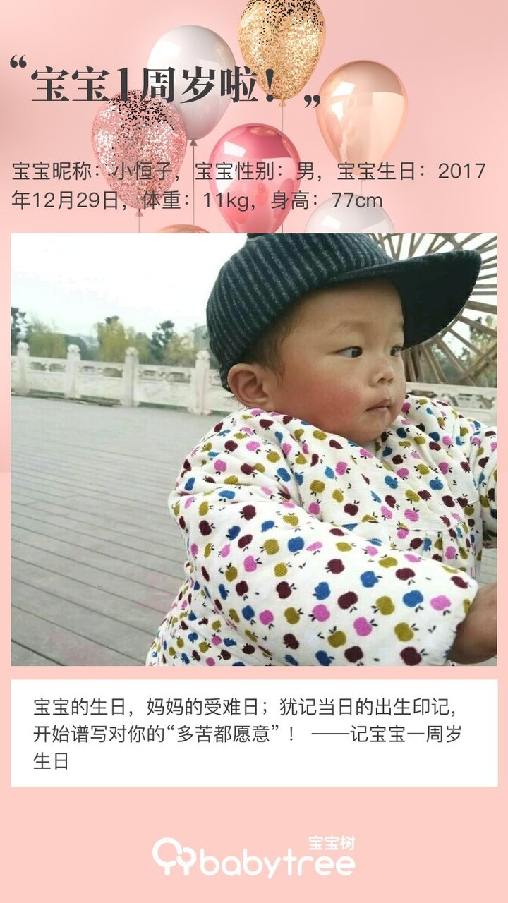 宝宝1周岁啦！