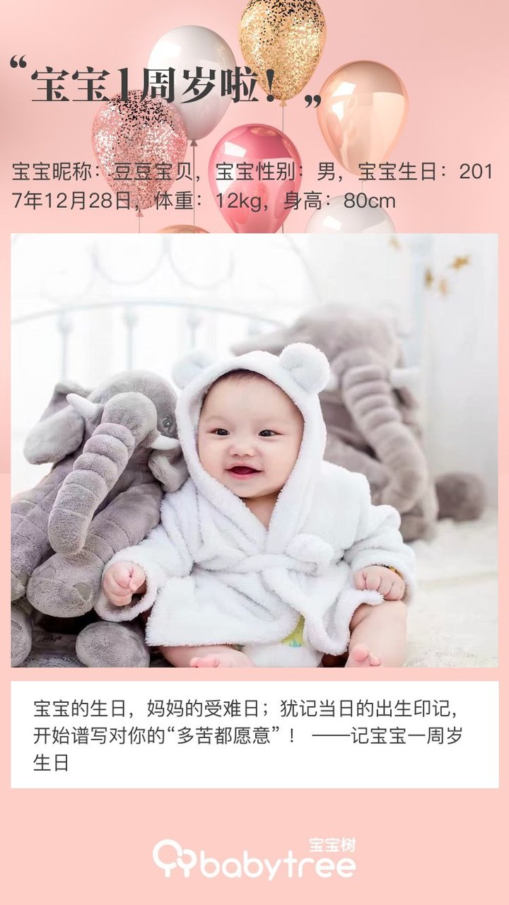 宝宝1周岁啦！