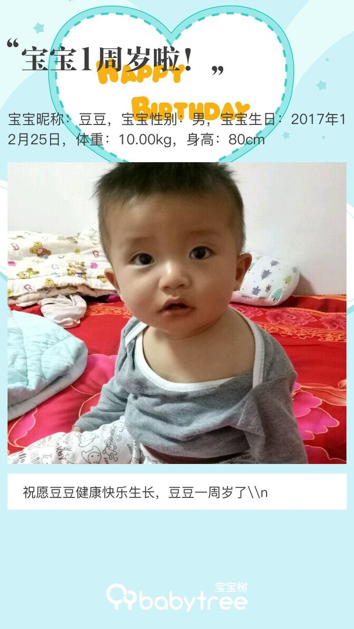 宝宝1周岁啦！
