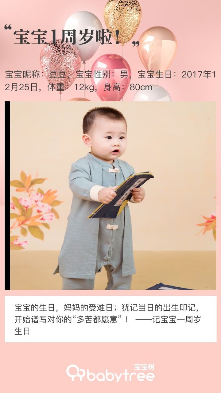 宝宝1周岁啦！