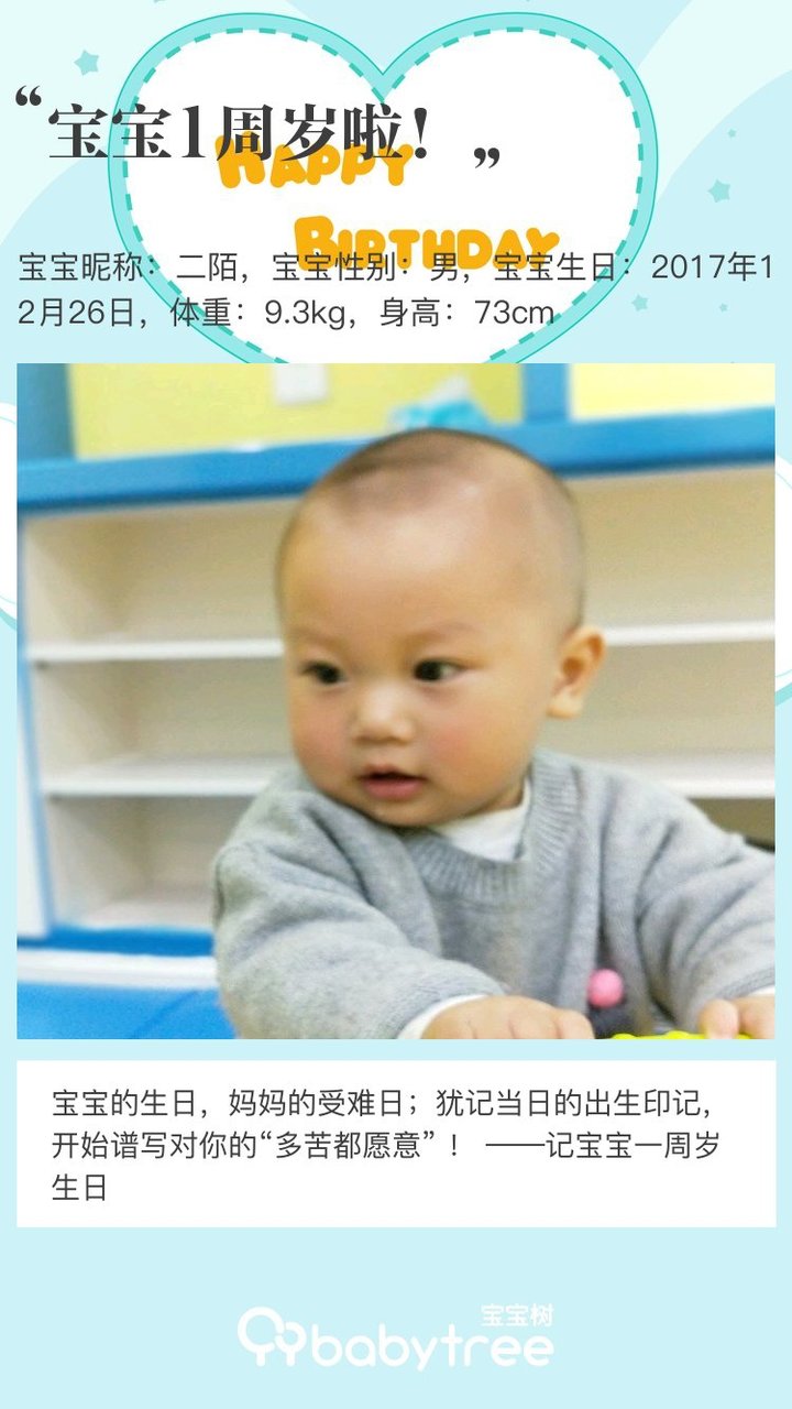 宝宝1周岁啦！