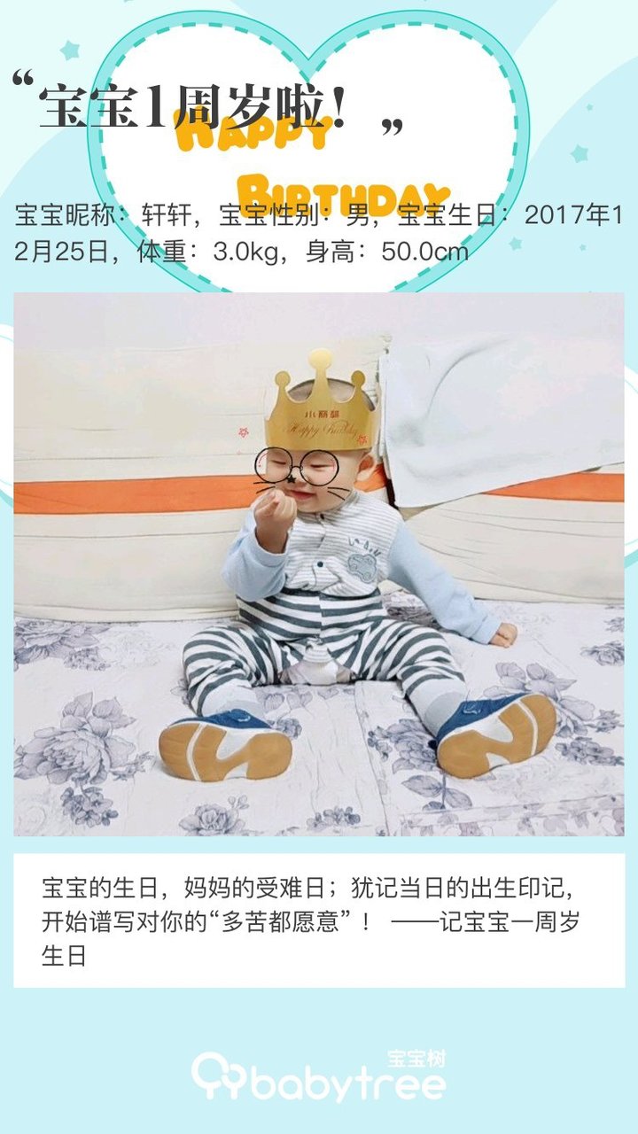 宝宝1周岁啦！