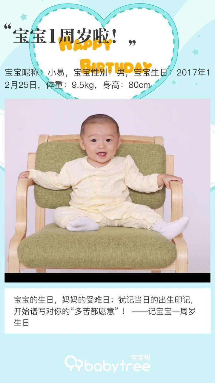 宝宝1周岁啦！